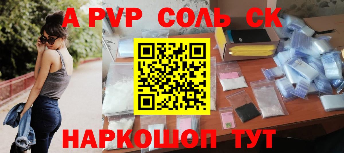 A-PVP Crystall Тихвин