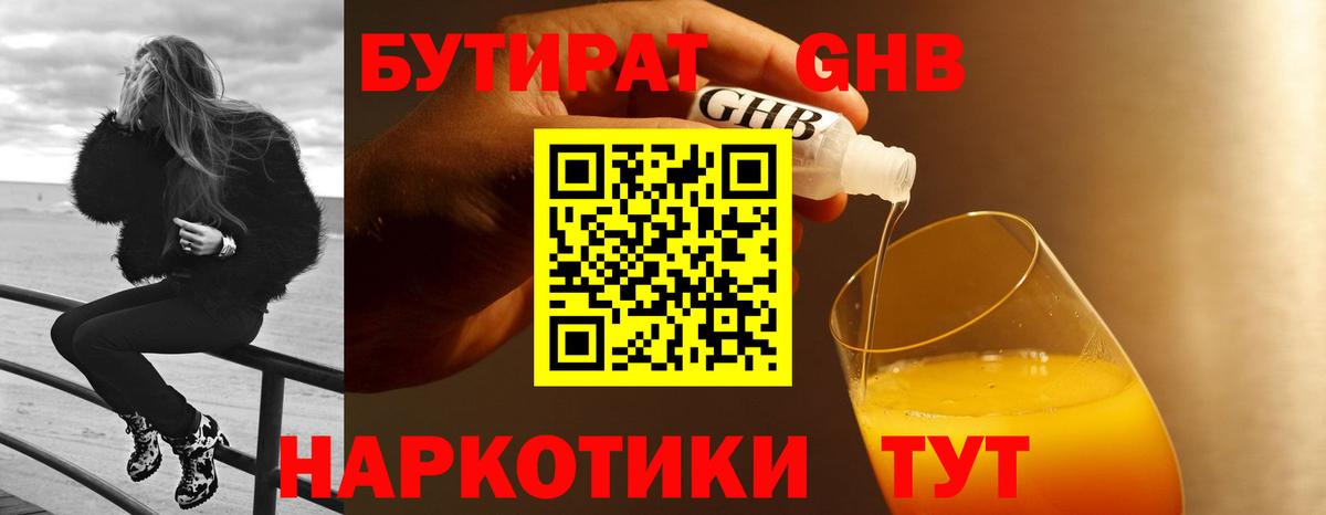 БУТИРАТ жидкий экстази Тихвин