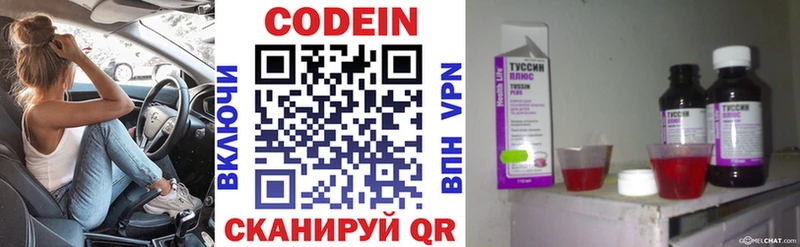 Кодеин Purple Drank Тихвин