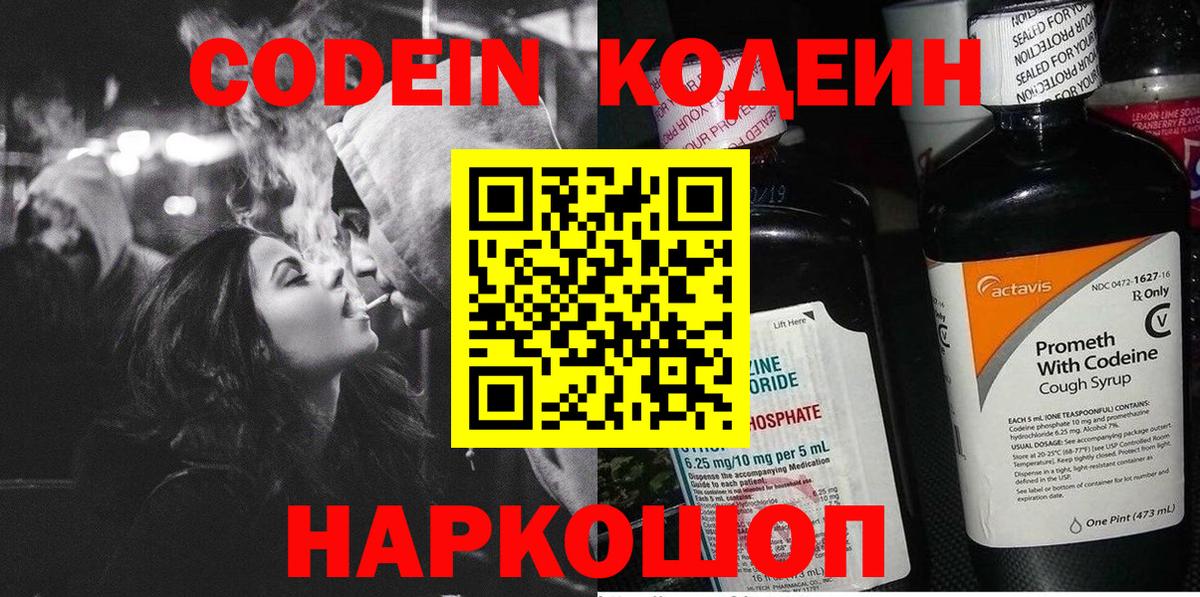 Codein Purple Drank  Вход с VPN  Тихвин  Codein напиток Lean (лин) 